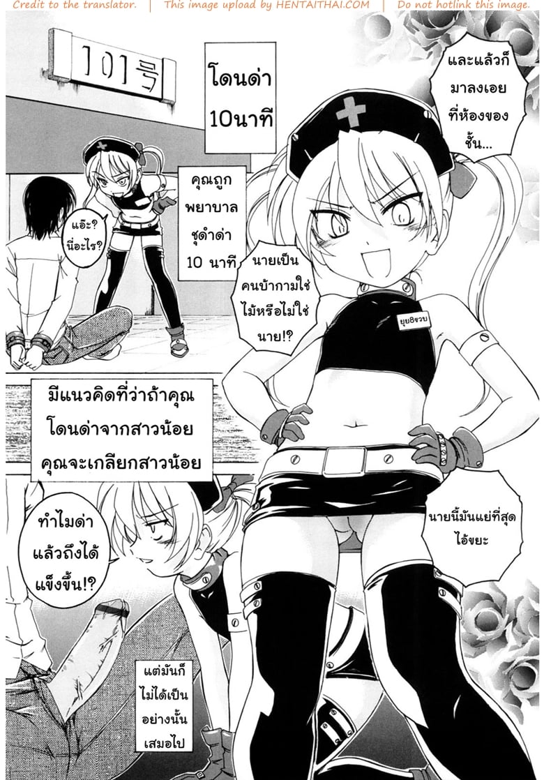 นางพยาบาลชุดดำกับผู้ป่วยหื่นกาม