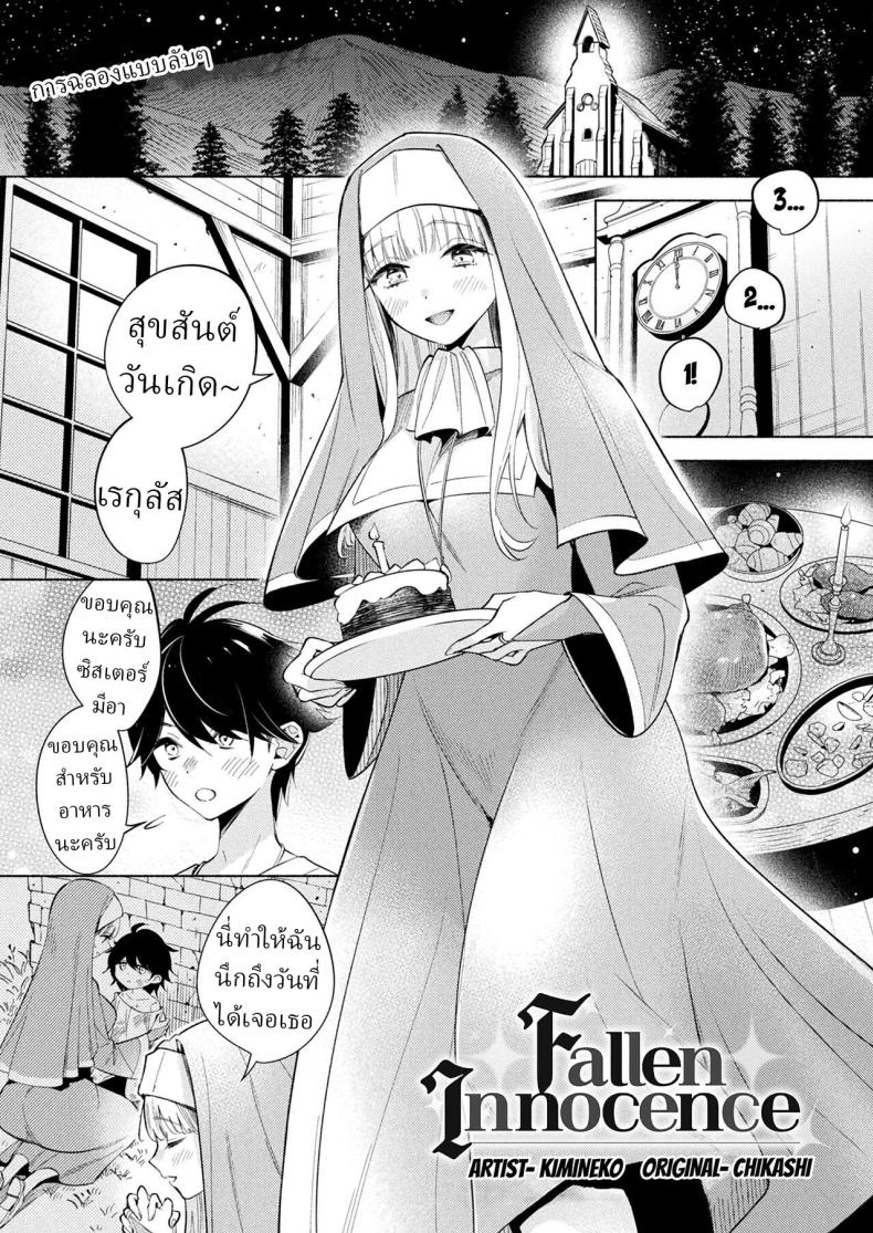 à¸™à¸²à¸‡à¸Ÿà¹‰à¸²à¸œà¸¹à¹‰à¸£à¹ˆà¸§à¸‡à¸«à¸¥à¹ˆà¸™ [Kimineko] Fallen Innocence