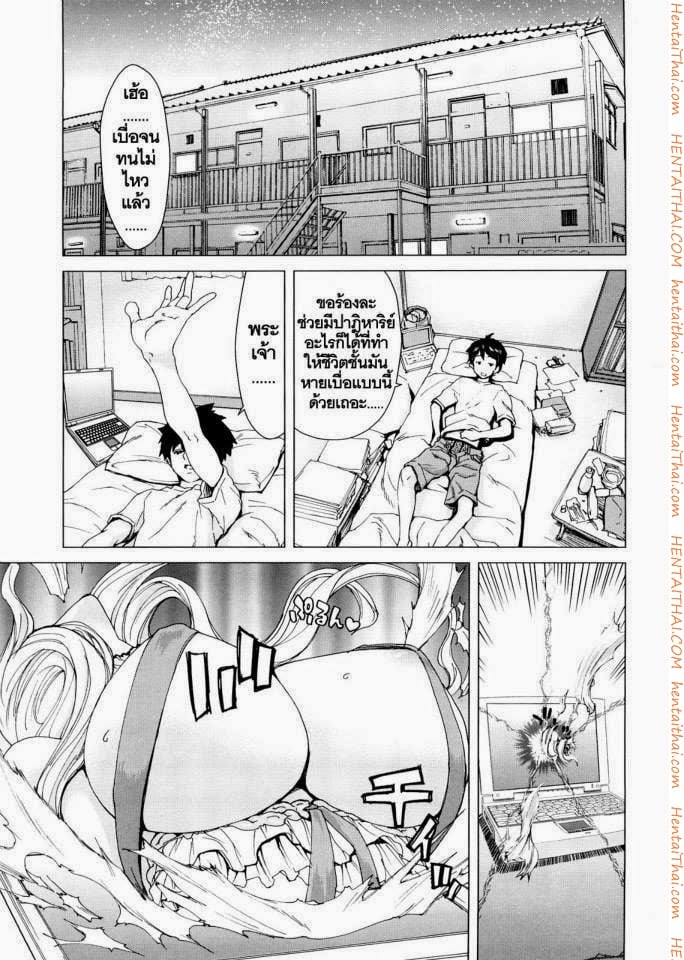 นางฟ้าส่วนตัว 1 - วิธีจับนางฟ้า