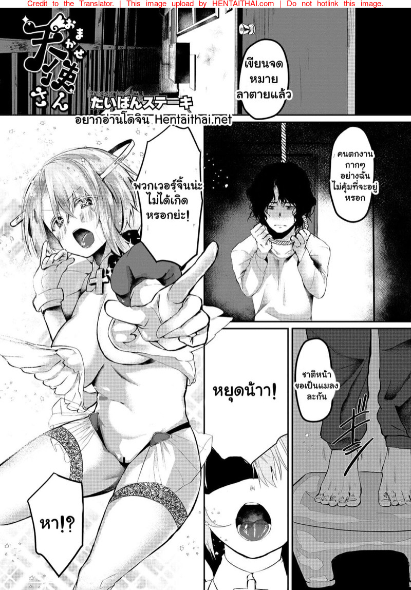 นางฟ้า ล่าเวอร์จิ้น