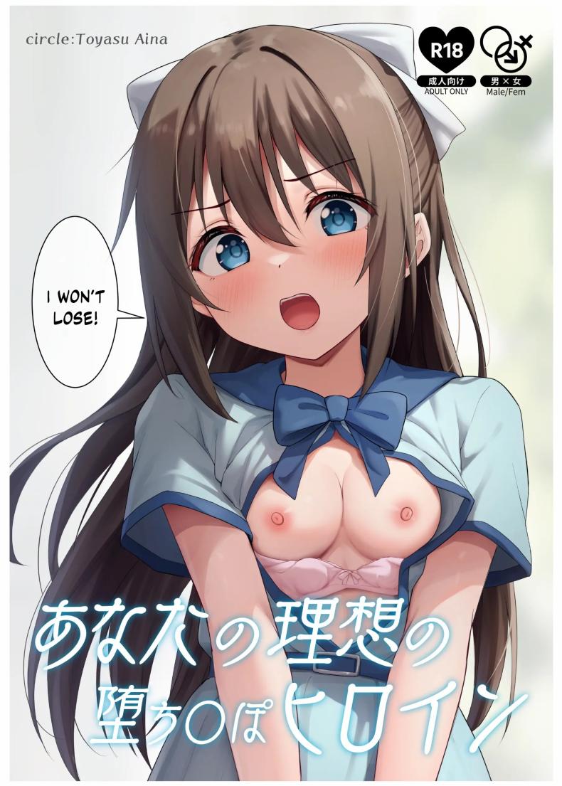 นางเอกของคุณเท่านั้น[Toyasu Aina (Toyasu Aina)] Anata no Risou no Ochinpo Heroine