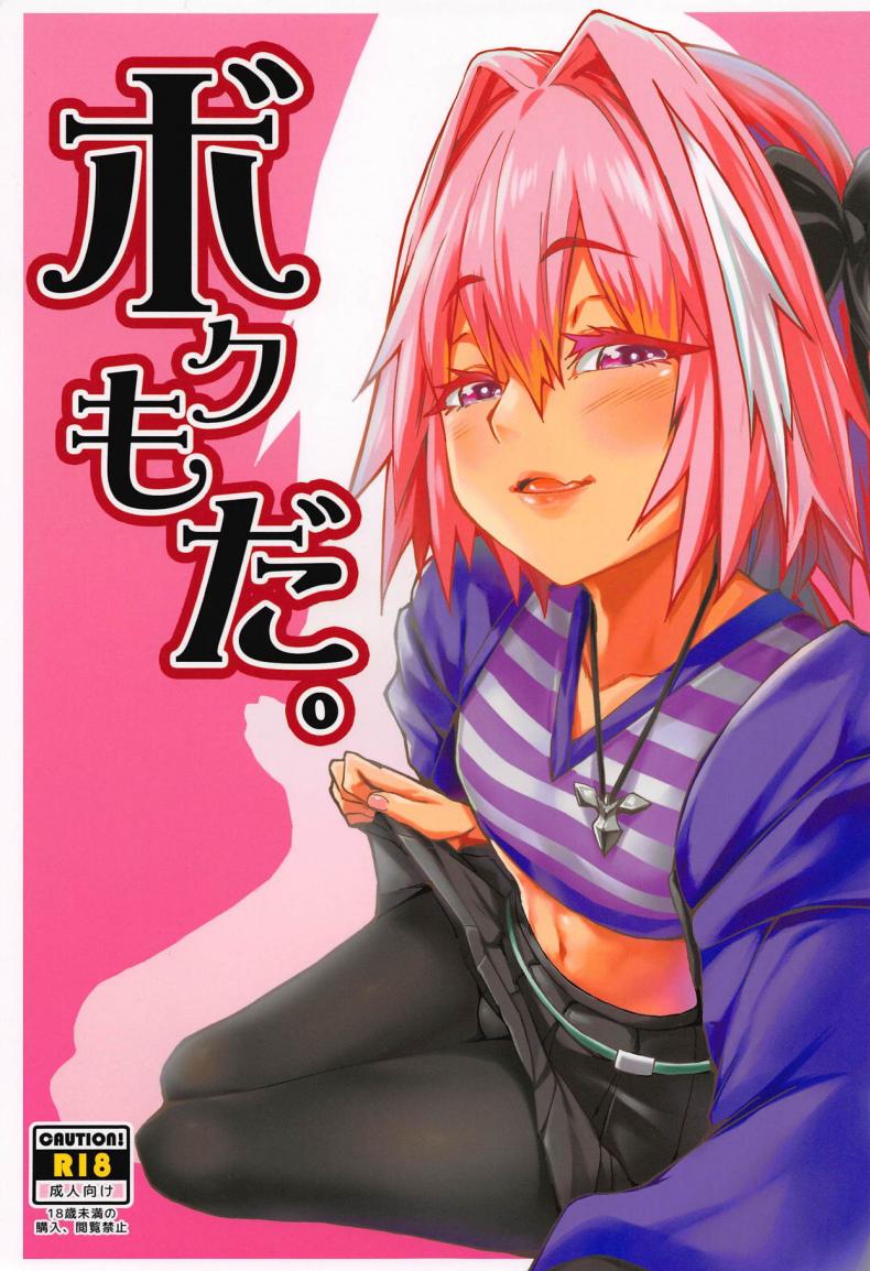 à¸™à¸²à¸¢à¸à¹‡à¸­à¸¢à¸²à¸ à¸‰à¸±à¸™à¸à¹‡à¸”à¹‰à¸§à¸¢ [San Se Fang (NekoWeapons)] Boku mo da. | Me too. (Fate Grand Order)