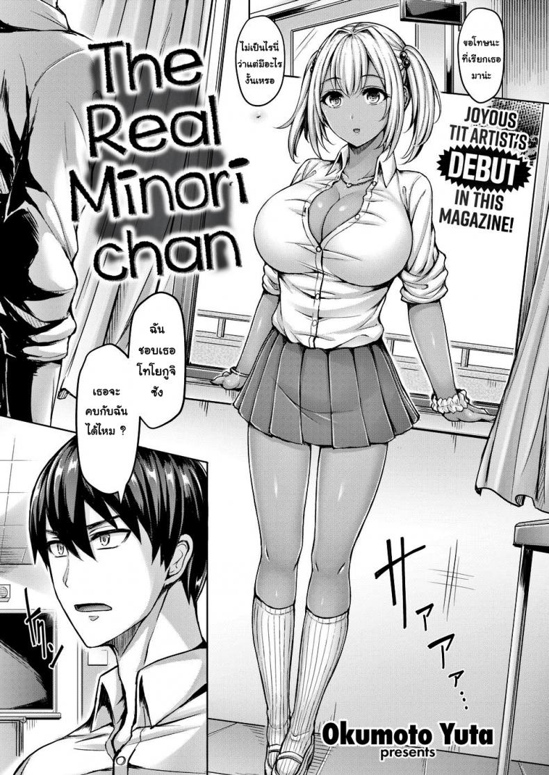 à¸™à¸²à¸¢à¸à¹‡à¹à¸„à¹ˆà¸­à¸¢à¸²à¸à¸ˆà¸°à¹€à¸¢à¸‰à¸±à¸™à¹„à¸¡à¹ˆà¹ƒà¸Šà¹ˆà¹€à¸«à¸£à¸­ [Okumoto Yuta] The Real Minori-chan