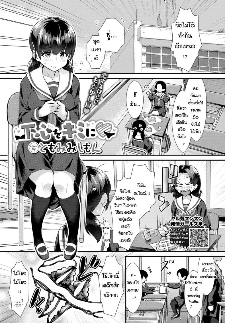 à¸™à¸²à¸¢à¸Šà¸­à¸šà¸„à¸™à¸¥à¸²à¸¡à¸à¹à¸šà¸šà¸‰à¸±à¸™à¹„à¸«à¸¡ [Tomomimi Shimon] Shitagokoro o Kimi ni