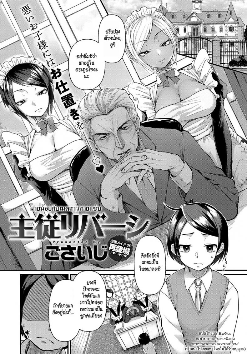 à¸™à¸²à¸¢à¸™à¹‰à¸­à¸¢à¸à¸±à¸šà¹€à¸¡à¸”à¸ªà¸²à¸§à¸ªà¸²à¸¢à¹à¸‹à¹ˆà¸š [Gosaiji] Shujuu Reversi