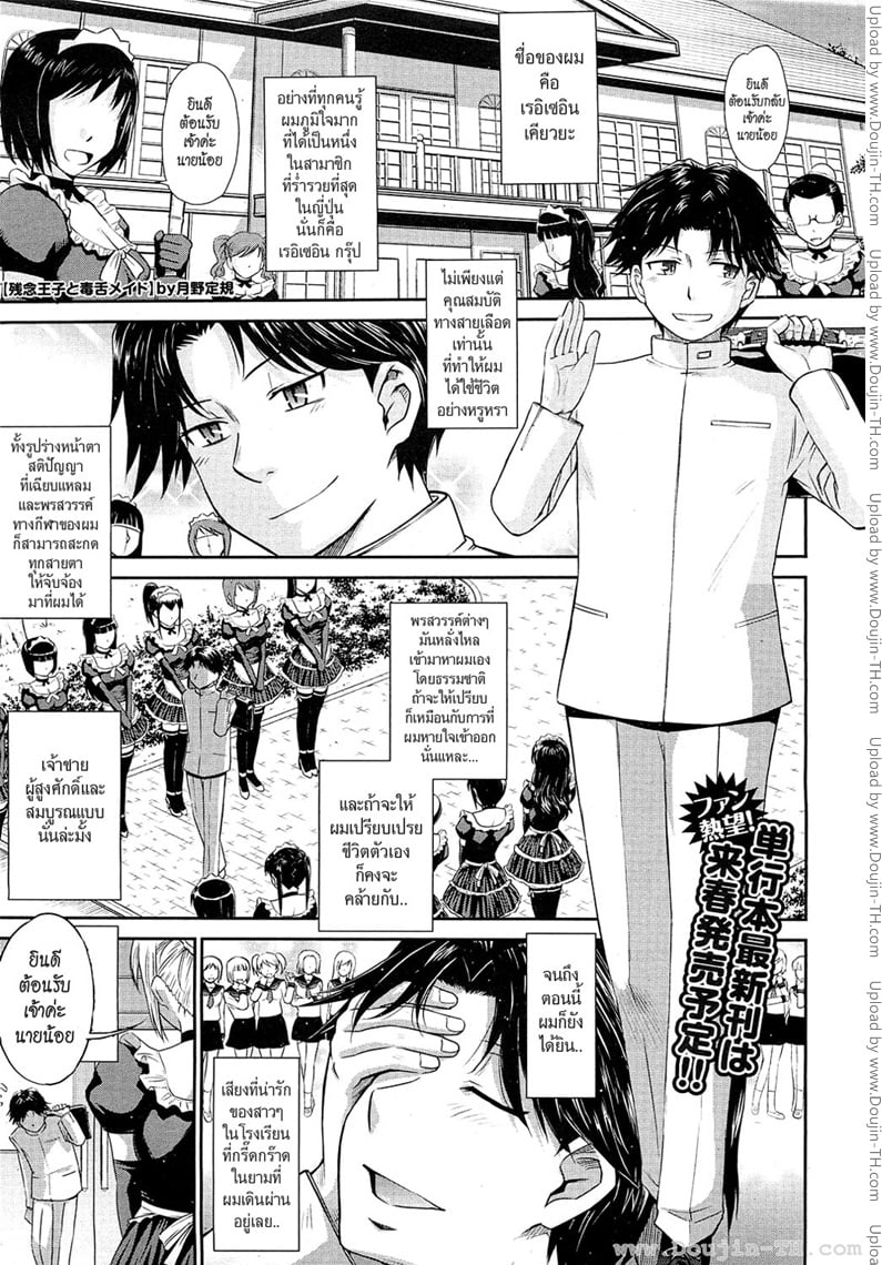 นายน้อยกับเมดสุดโหด