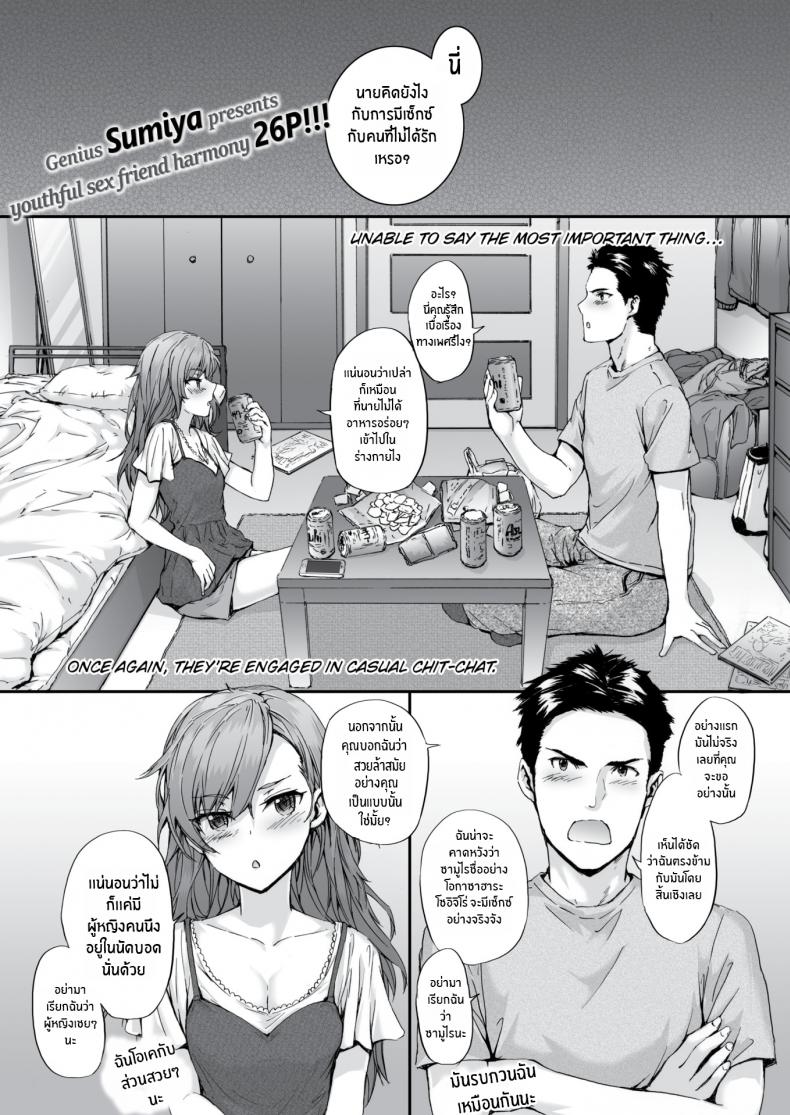 à¸™à¸²à¸¢à¸¡à¸±à¸™à¸šà¸·à¹‰à¸­à¸ˆà¸£à¸´à¸‡à¹† [Sumiya] Happy Conversation