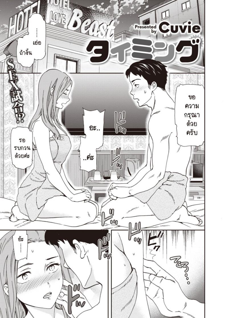 นายยังซิงอยู่เหรอ ฉันก็ซิงนะ [Cuvie] Taimingu