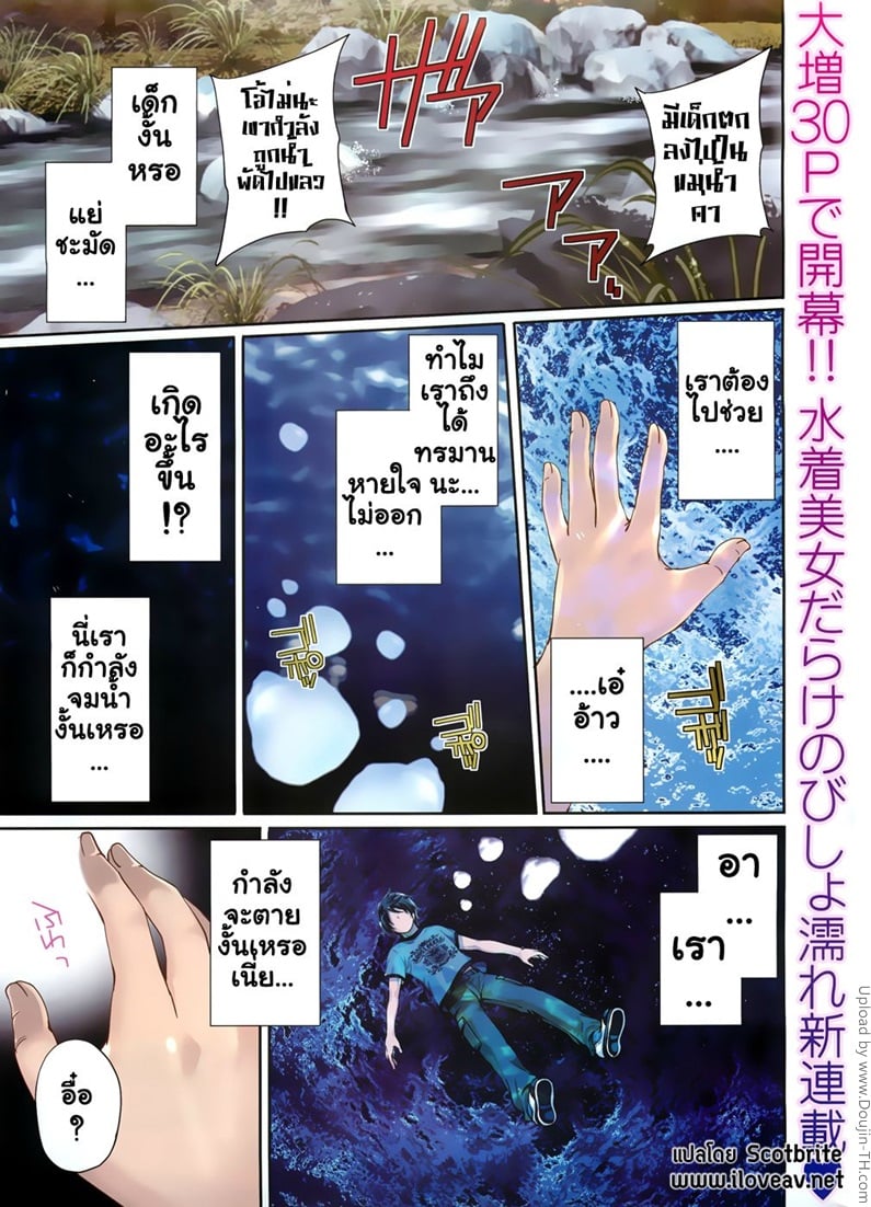 นายเฟอะฟะกับสาวเมอร์เมด - คนจมน้ำ