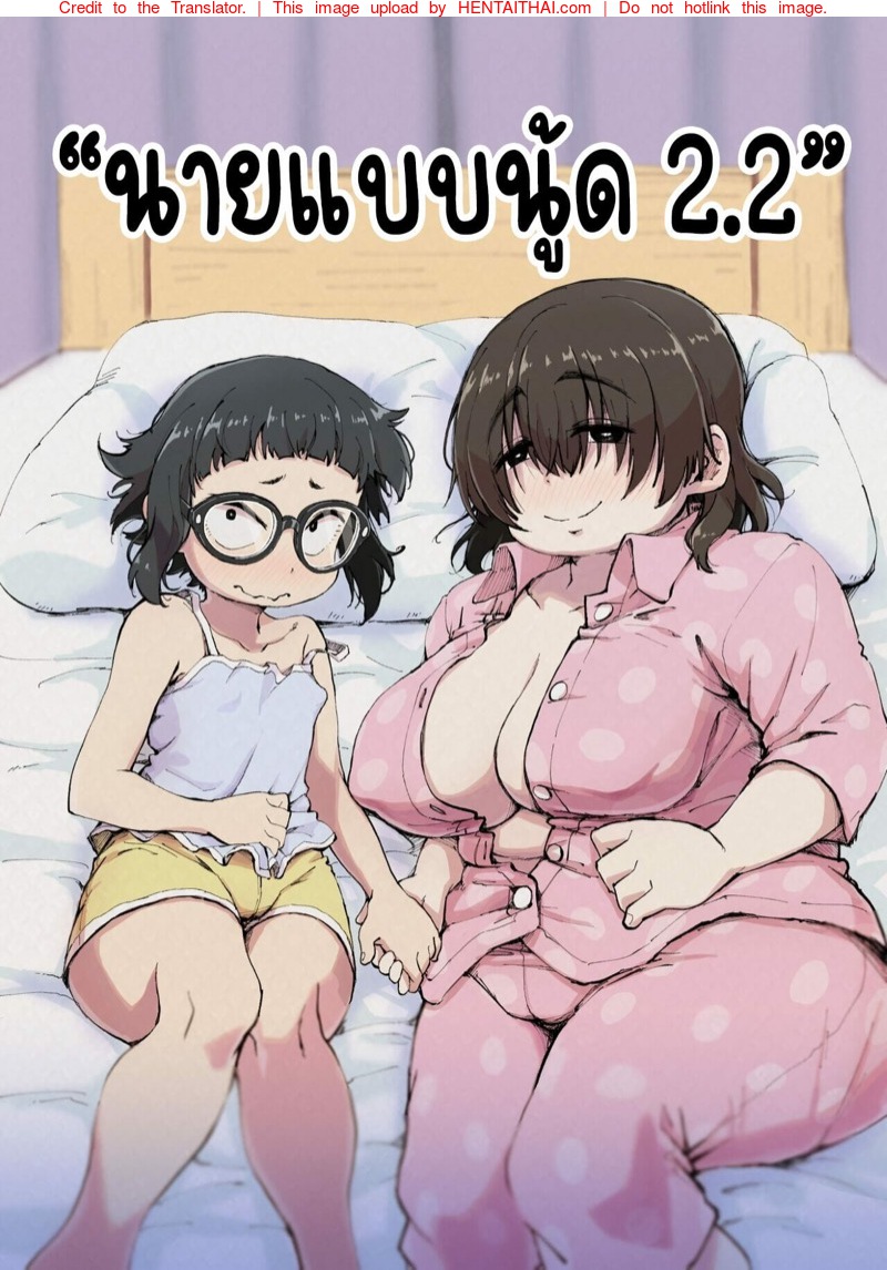 นายแบบนู้ด 2.2