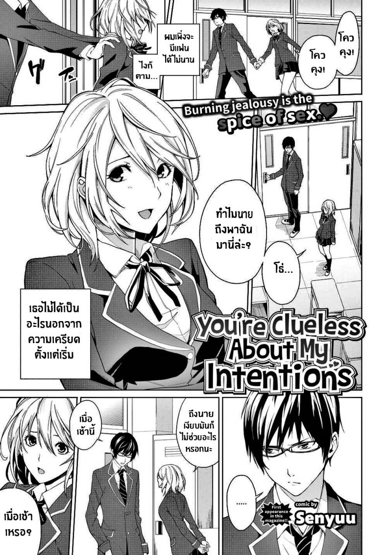 à¸™à¸²à¸¢à¹„à¸¡à¹ˆà¸£à¸¹à¹‰à¹€à¸£à¸·à¹ˆà¸­à¸‡à¸„à¸§à¸²à¸¡à¸•à¸±à¹‰à¸‡à¹ƒà¸ˆà¸‚à¸­à¸‡à¸‰à¸±à¸™à¹€à¸¥à¸¢ [Senyuu] Youâ€™re Clueless About My Intentions