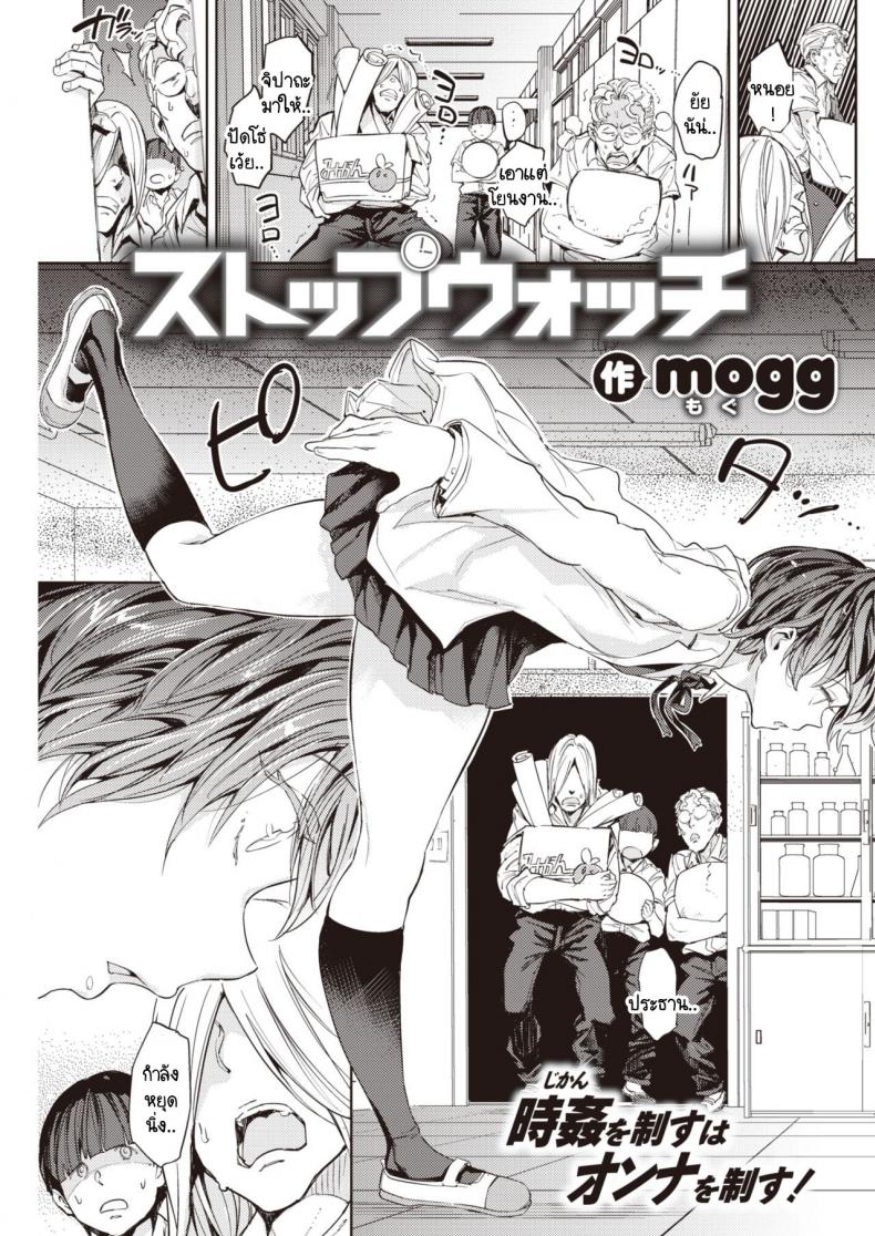 à¸™à¸²à¸¬à¸´à¸à¸²à¸«à¸¢à¸¸à¸”à¹€à¸§à¸¥à¸² à¸à¸±à¸šà¸à¸²à¸£à¹à¸à¹‰à¹à¸„à¹‰à¸™ [mogg] Stopwatch