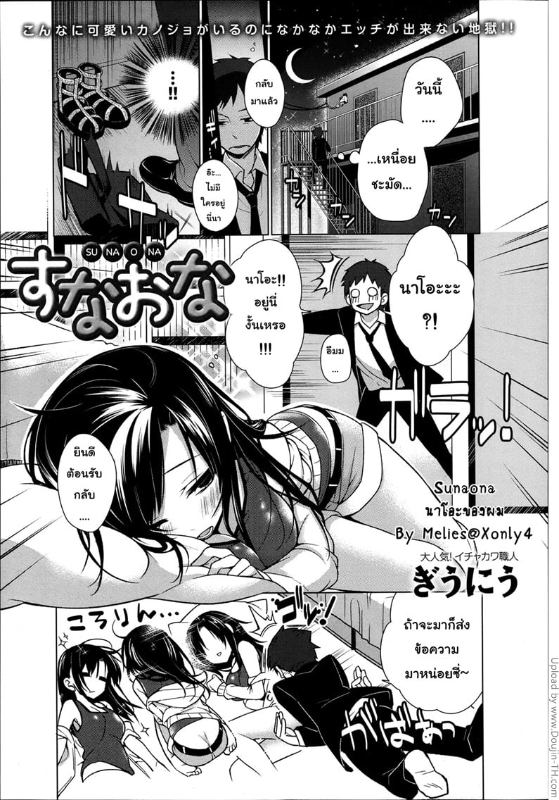 นาโอะของผม