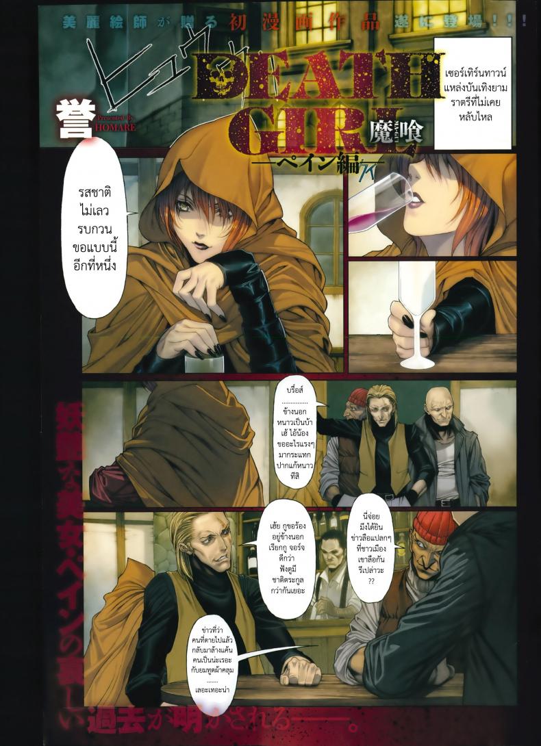 à¸™à¸´à¸—à¸²à¸™à¸à¹ˆà¸­à¸™à¸•à¸²à¸¢ [Homare] Evil Eaters â€”DEATH'S GIRLSâ€” Pain's Arc (COMIC Anthurium)