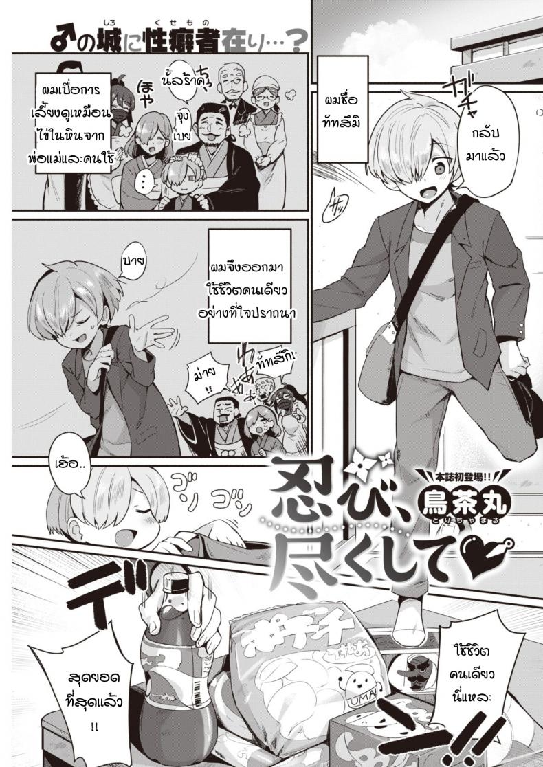 à¸™à¸´à¸™à¸ˆà¸²à¸ªà¸²à¸§à¸žà¸£à¹‰à¸­à¸¡à¸›à¸£à¸™à¸™à¸´à¸šà¸±à¸•à¸™à¸²à¸¢à¸™à¹‰à¸­à¸¢! [Torichamaru] Shinobi, Tsukushite