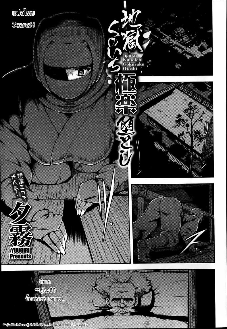 à¸™à¸´à¸™à¸ˆà¸²à¸ªà¸²à¸§à¹„à¸£à¹‰à¸›à¸£à¸°à¸ªà¸šà¸à¸²à¸£à¸“à¹Œ [Yuugiri] Jigoku Kunoichi Gokuraku Otoshi (COMIC Megastore Alpha 2014-1)