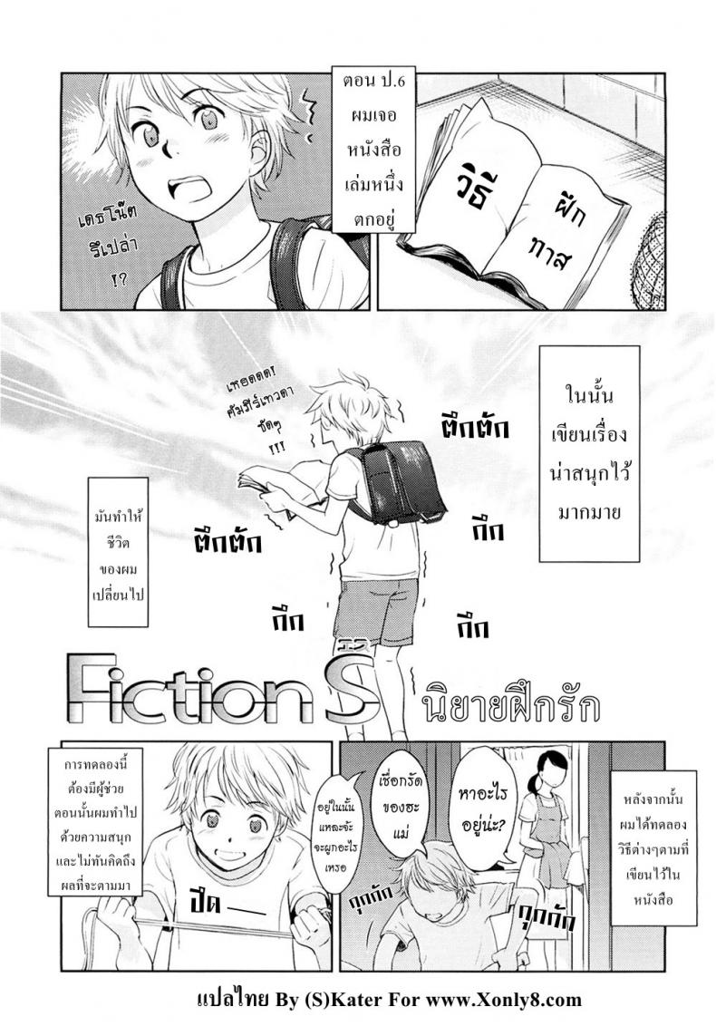 à¸™à¸´à¸¢à¸²à¸¢à¸à¸¶à¸à¸£à¸±à¸ [Onizuka Naoshi] Fiction S