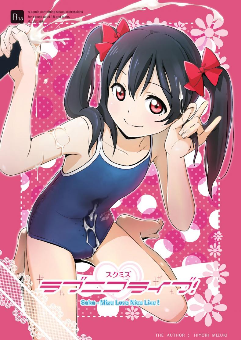 à¸™à¸´à¹‚à¸à¸°à¸ˆà¸±à¸‡à¸žà¸šà¹à¸Ÿà¸™à¸„à¸¥à¸±à¸š [Hiyorimi no Sora (Hiyori Mizuki)] Sukumizu Love Nico Live! (Love Live!)