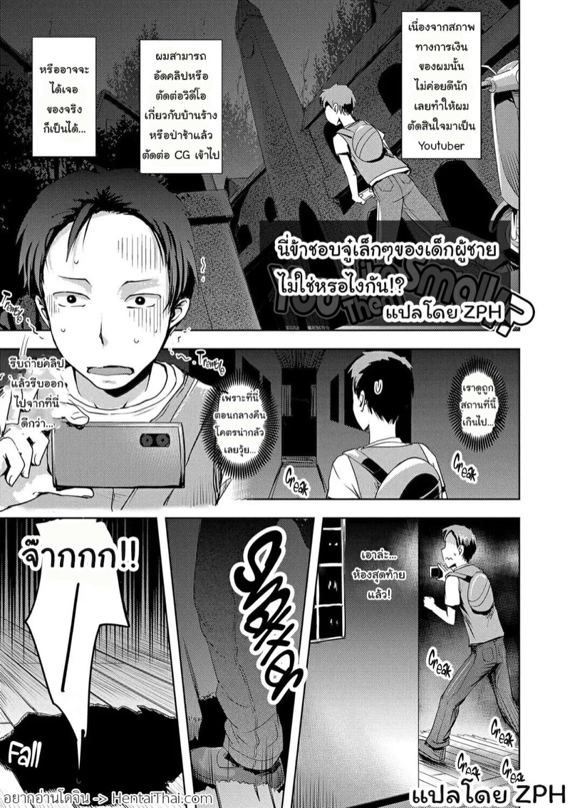 นี่ข้าชอบจู๋เล็กๆของเด็กผู้ชายไม่ใช่หรอไงกัน!?