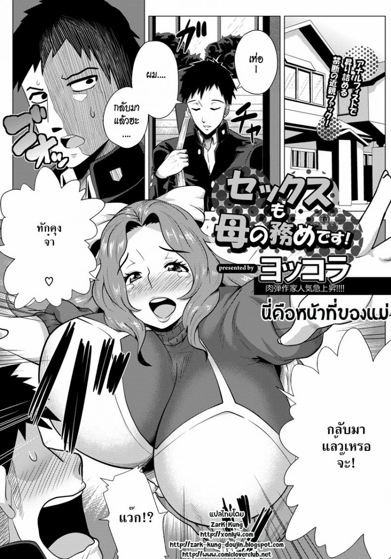 à¸™à¸µà¹ˆà¸„à¸·à¸­à¸«à¸™à¹‰à¸²à¸—à¸µà¹ˆà¸‚à¸­à¸‡à¹à¸¡à¹ˆ [Yokkora] Sex mo Haha no Tsutome desu! (ANGEL Club 2013-01)