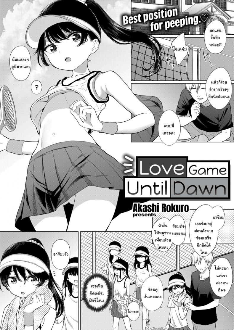 à¸™à¸µà¹ˆà¸‰à¸±à¸™à¸—à¸³à¸­à¸°à¹„à¸£à¸¥à¸‡à¹„à¸› [Akashi Rokuro] Love Game Until Dawn