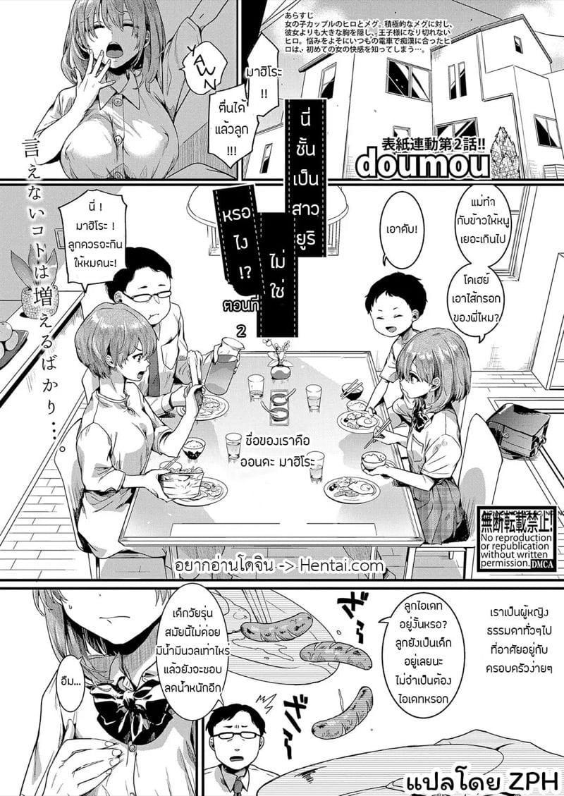 à¸™à¸µà¹ˆà¸Šà¸±à¹‰à¸™à¹€à¸›à¹‡à¸™à¸ªà¸²à¸§à¸¢à¸¹à¸£à¸´à¹„à¸¡à¹ˆà¹ƒà¸Šà¹ˆà¸«à¸£à¸­à¹„à¸‡ !? 2