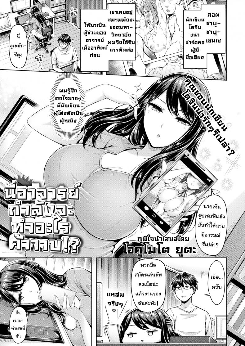 นี่อาจารย์กำลังทำอะไร [Okumoto Yuuta] What Are You Doing, Sensei!