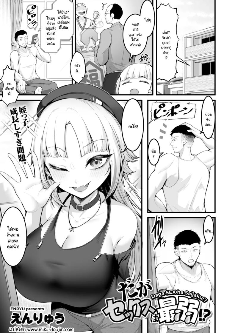 à¸™à¸µà¹ˆà¹€à¸˜à¸­à¸­à¹ˆà¸­à¸™à¹€à¸£à¸·à¹ˆà¸­à¸‡à¹€à¸‹à¹‡à¸à¸ªà¹Œà¹€à¸«à¸£à¸­ [Enryu] Daga sex ha saijyaku