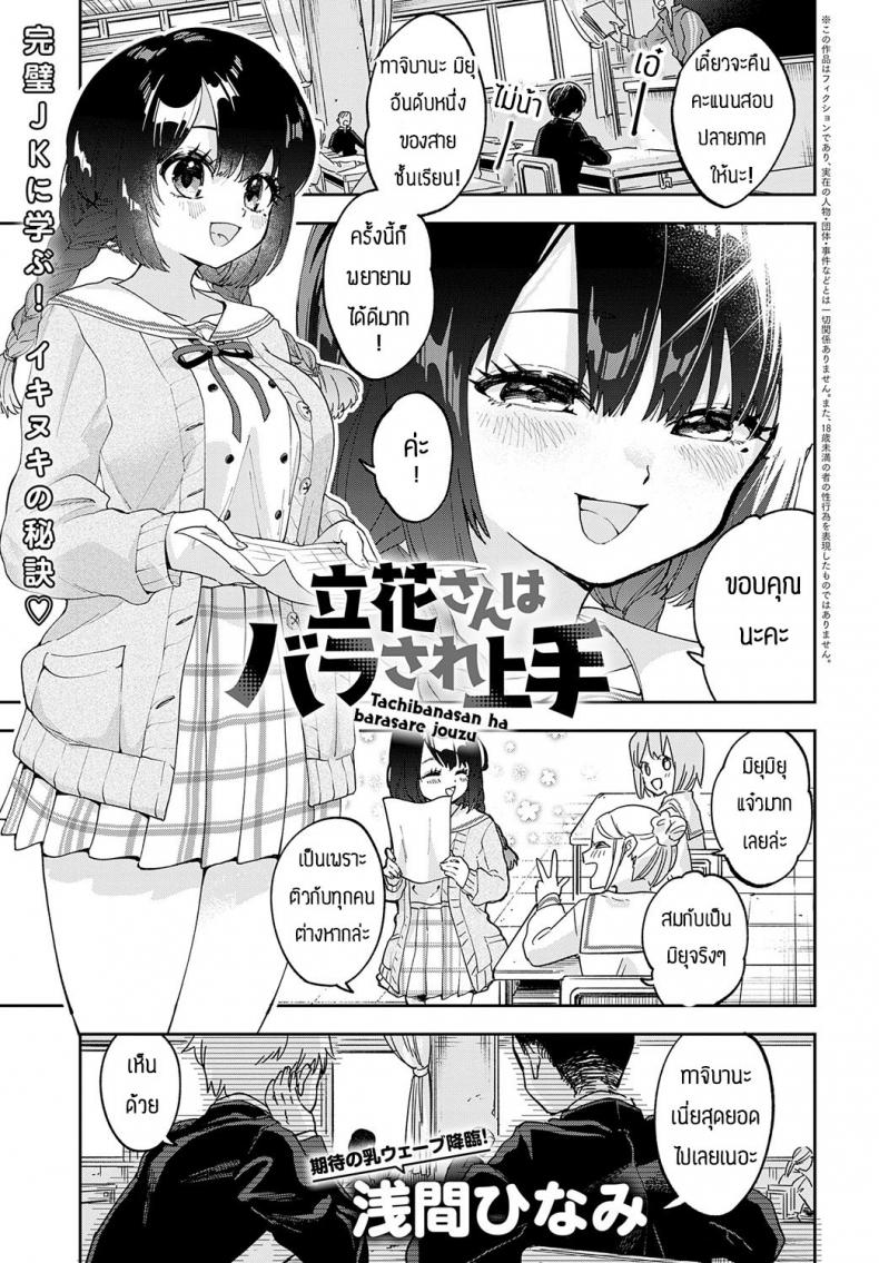 à¸™à¸µà¹ˆà¹à¸«à¸¥à¸°à¸„à¸·à¸­à¹à¸œà¸™à¸«à¸¥à¸­à¸à¸¥à¹ˆà¸­ [Asama hina-mi] Tachibanasan ha barasare jouzu