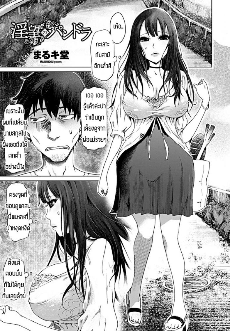 à¸™à¸µà¹ˆà¹à¸«à¸¥à¸°à¸•à¸±à¸§à¸•à¸™à¸‚à¸­à¸‡à¸‰à¸±à¸™ [Marukidou] Inbou no pandora