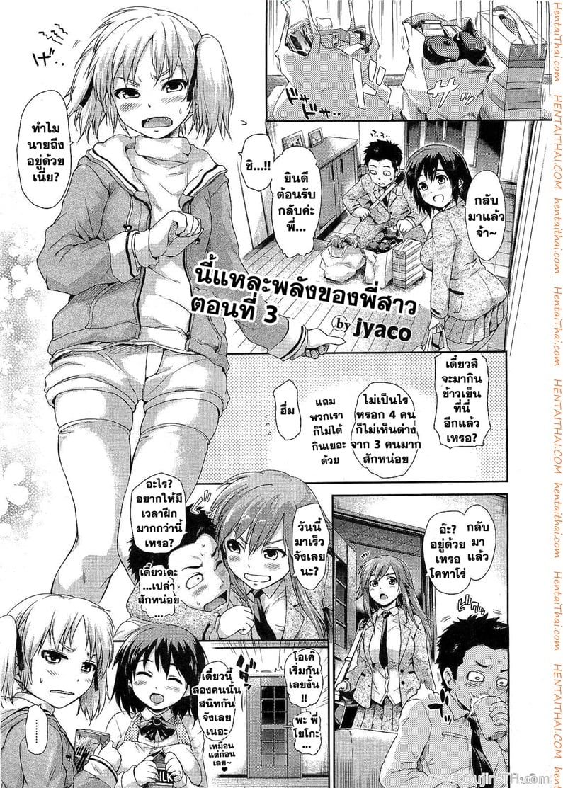 à¸™à¸µà¹ˆà¹à¸«à¸¥à¸°à¸žà¸¥à¸±à¸‡à¸‚à¸­à¸‡à¸žà¸µà¹ˆà¸ªà¸²à¸§ 3 à¸ˆà¸š
