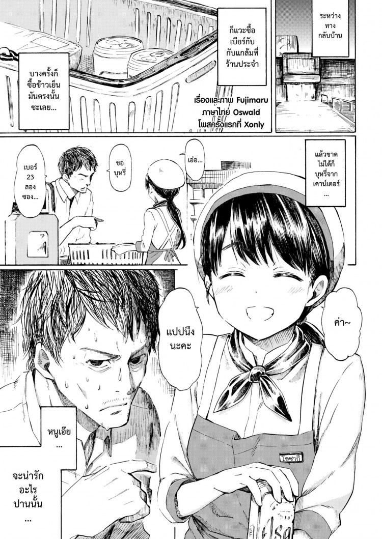 à¸™à¸µà¹ˆà¹à¸«à¸¥à¸°à¸£à¸±à¸ [Fujimaru] This is Love (Comic Kairakuten 2016-10)