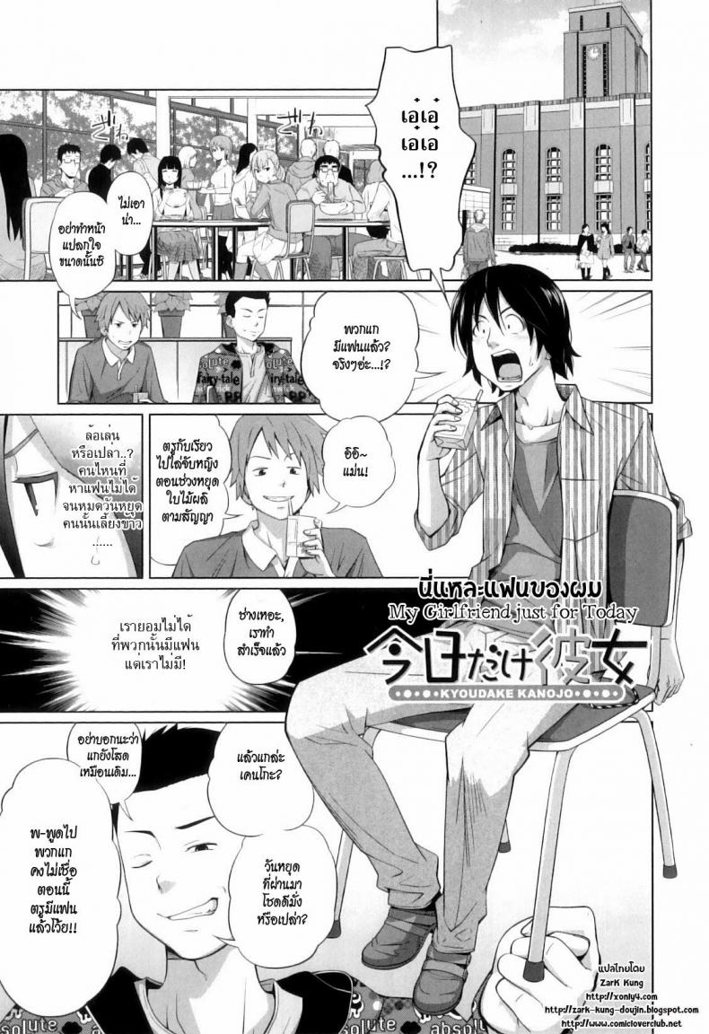 à¸™à¸µà¹ˆà¹à¸«à¸¥à¸°à¹à¸Ÿà¸™à¸‚à¸­à¸‡à¸œà¸¡ [Tsubaki Jushirou] My Girlfriend Just For Today