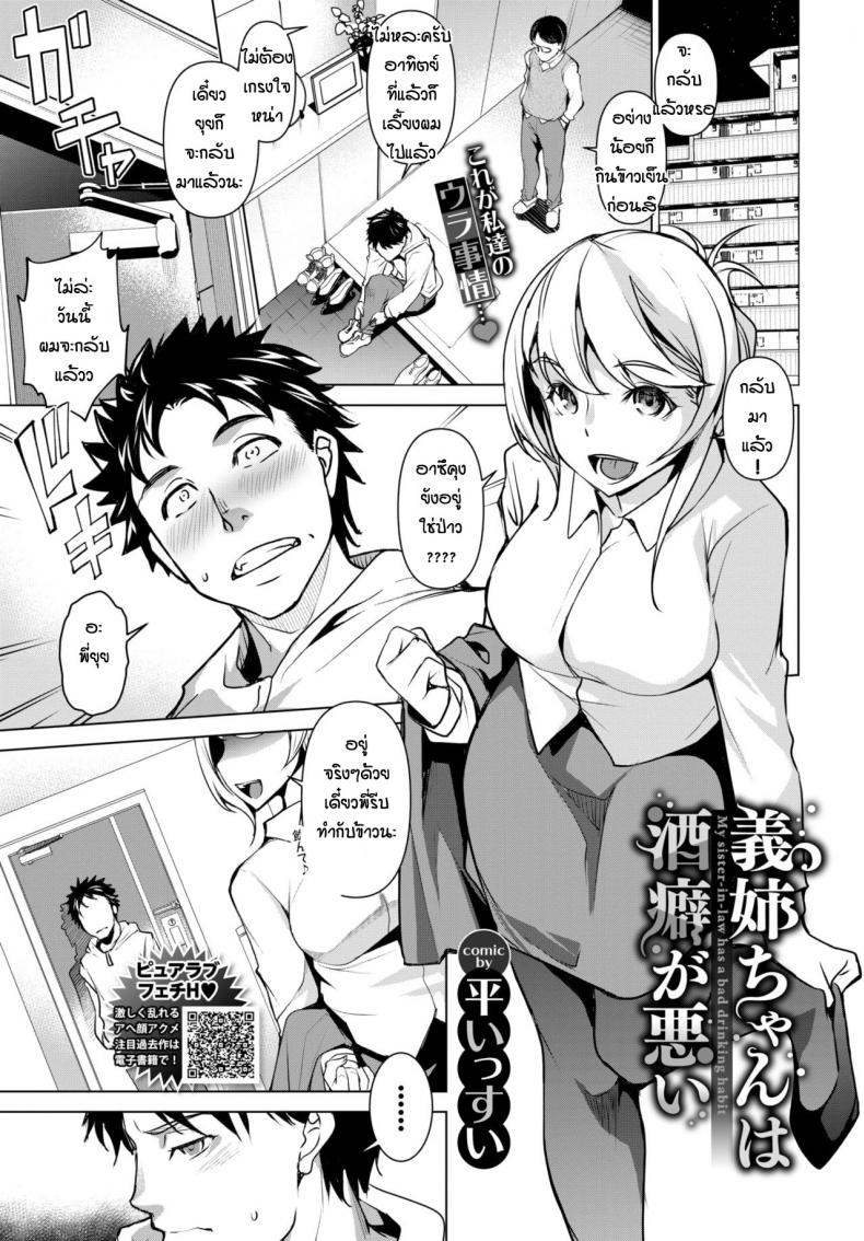 à¸™à¸¶à¸à¸§à¹ˆà¸²à¸žà¸µà¹ˆà¸ˆà¸°à¸«à¹‰à¸²à¸¡ [Taira Issui] Ane-chan wa Sakeguse ga Warui