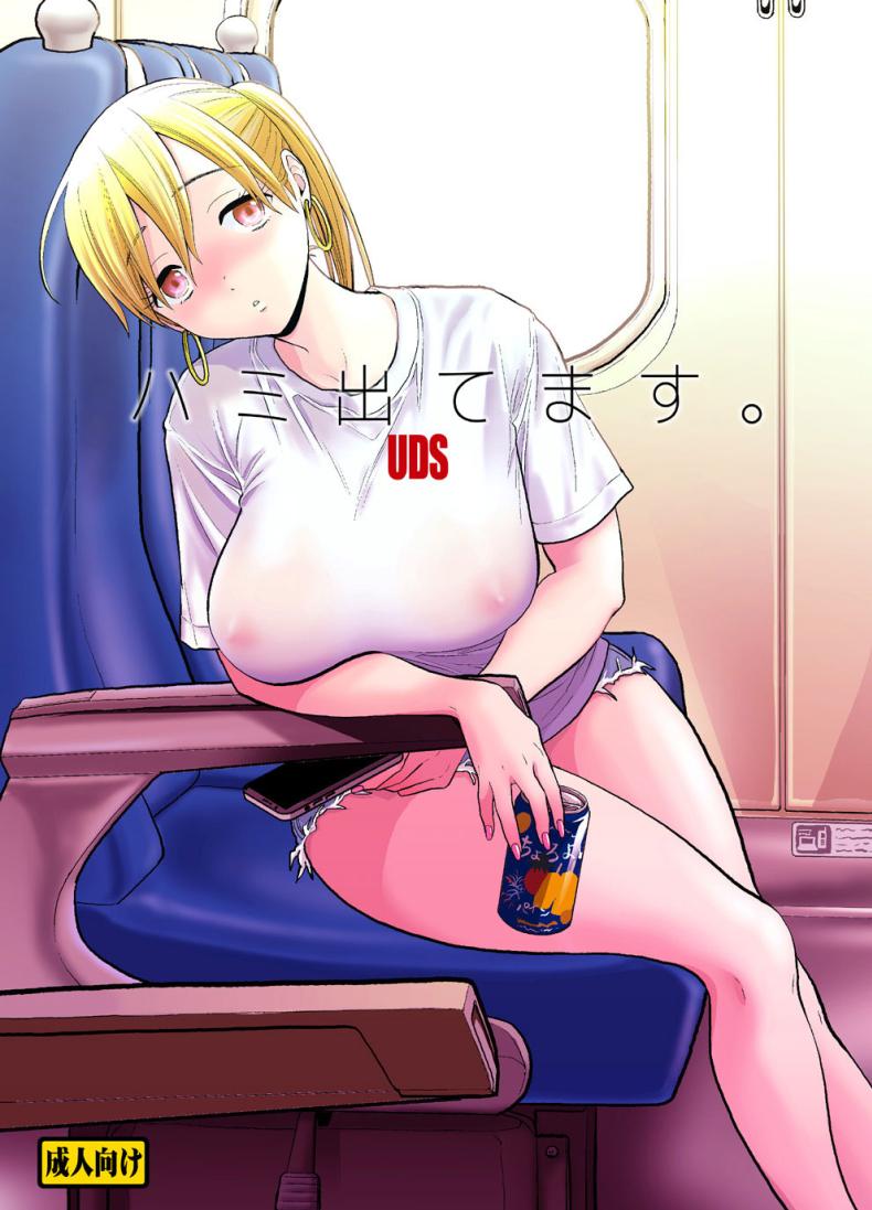 à¸™à¸¶à¸à¸§à¹ˆà¸²à¹à¸„à¹ˆà¹„à¸”à¹‰à¸ˆà¸±à¸š[UDS] Hami detemasu