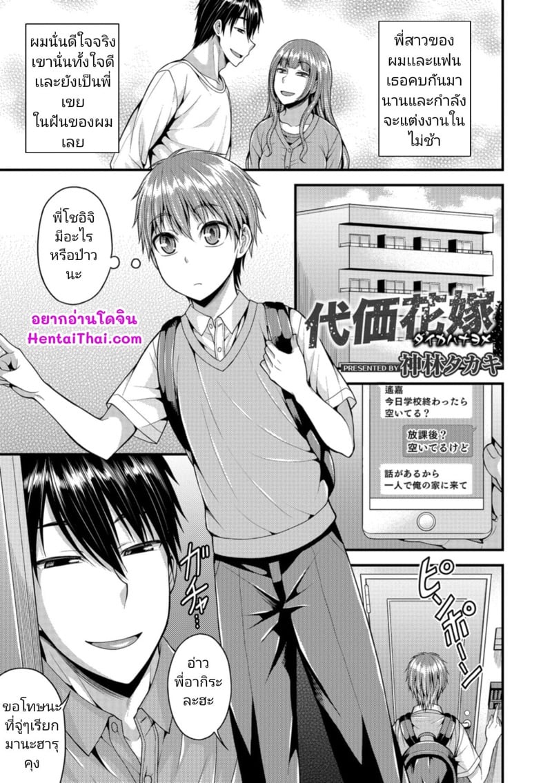 น้องของแฟน แทนกันได้