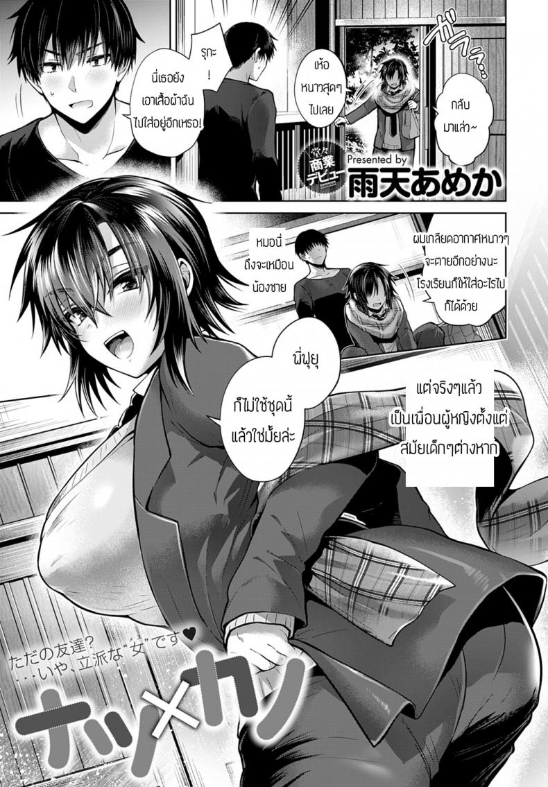 à¸™à¹‰à¸­à¸‡à¸‚à¹‰à¸²à¸‡à¸šà¹‰à¸²à¸™ [Uten Omeka] Natsukano