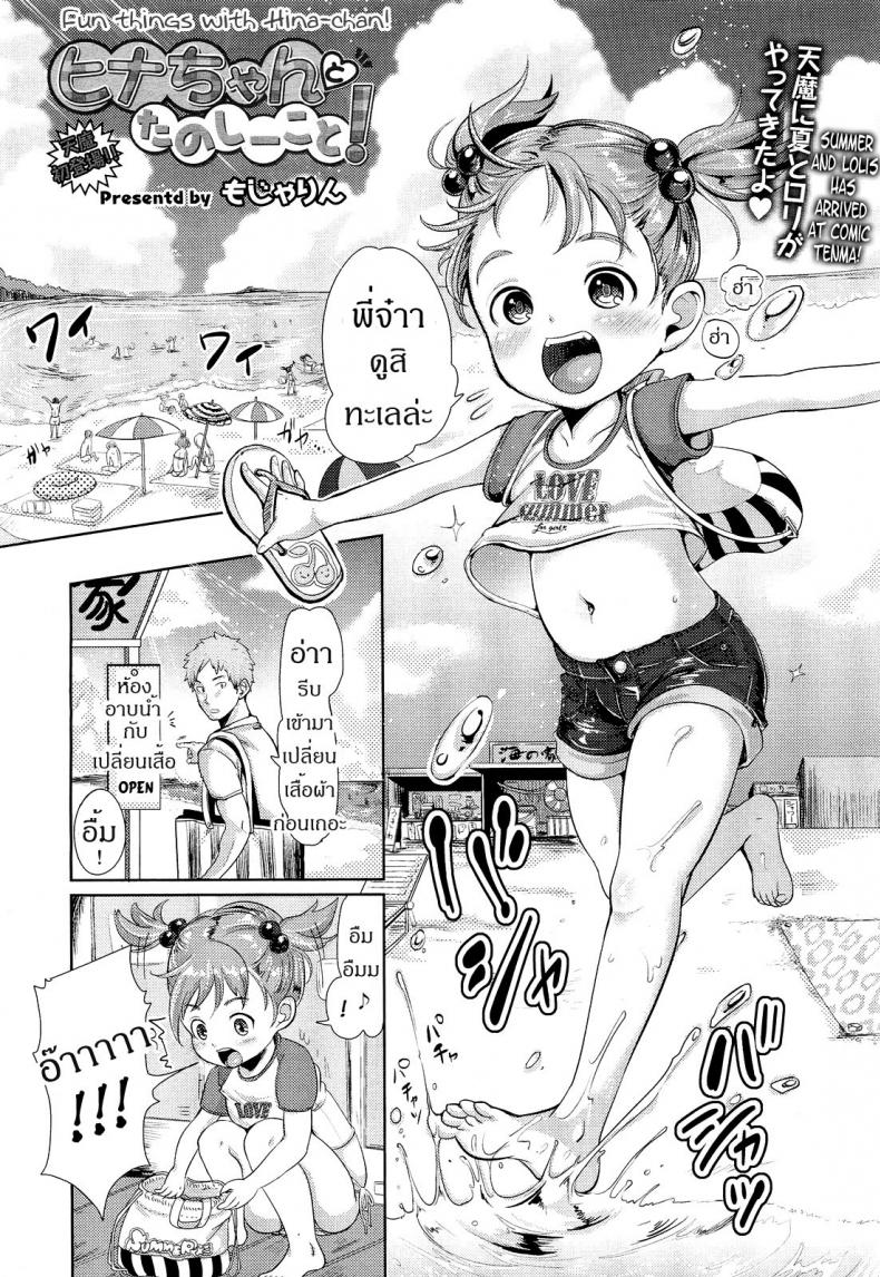 à¸™à¹‰à¸­à¸‡à¸„à¸™à¸™à¸µà¹‰ à¸žà¸µà¹ˆà¸«à¸¡à¸µà¸ˆà¸­à¸‡ [Mojarin] Hina-chan to Tanoshii Koto! | Fun Things With Hina-chan! (COMIC Tenma 2012-08)