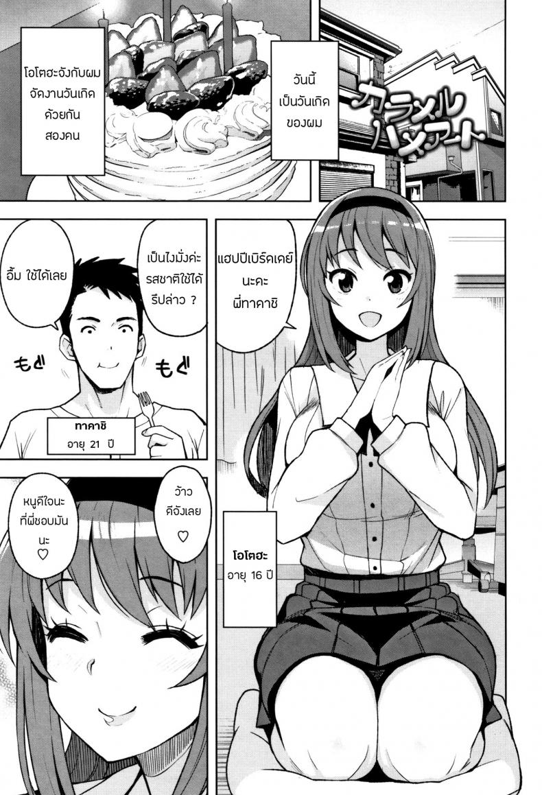 à¸™à¹‰à¸­à¸‡à¸ˆà¸±à¸”à¹ƒà¸«à¹‰à¸•à¸²à¸¡à¸žà¸µà¹ˆà¸‚à¸­ [Tamagoro] Caramel Hame-Art (Caramel Hame-Art Genteiban)