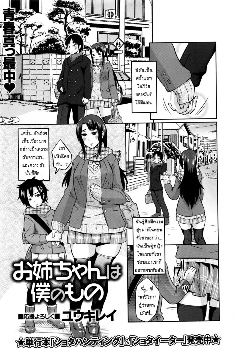 à¸™à¹‰à¸­à¸‡à¸Šà¸²à¸¢à¸•à¸±à¸§à¸«à¸·à¹ˆà¸™ [Yuuki Ray] Onee-chan wa Boku no Mono | Sister is Mine