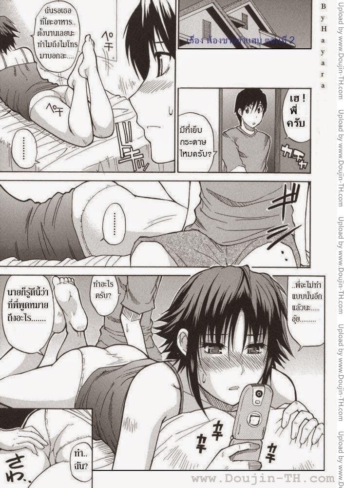 น้องชายตัวแสบ 2 จบ