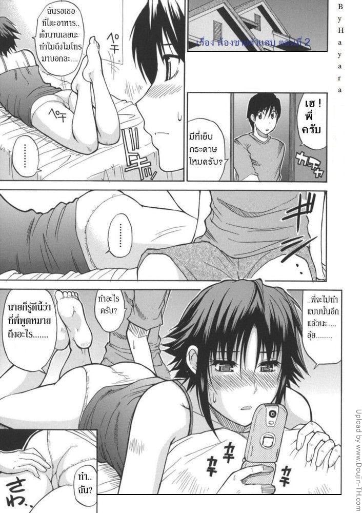 น้องชายตัวแสบ 2