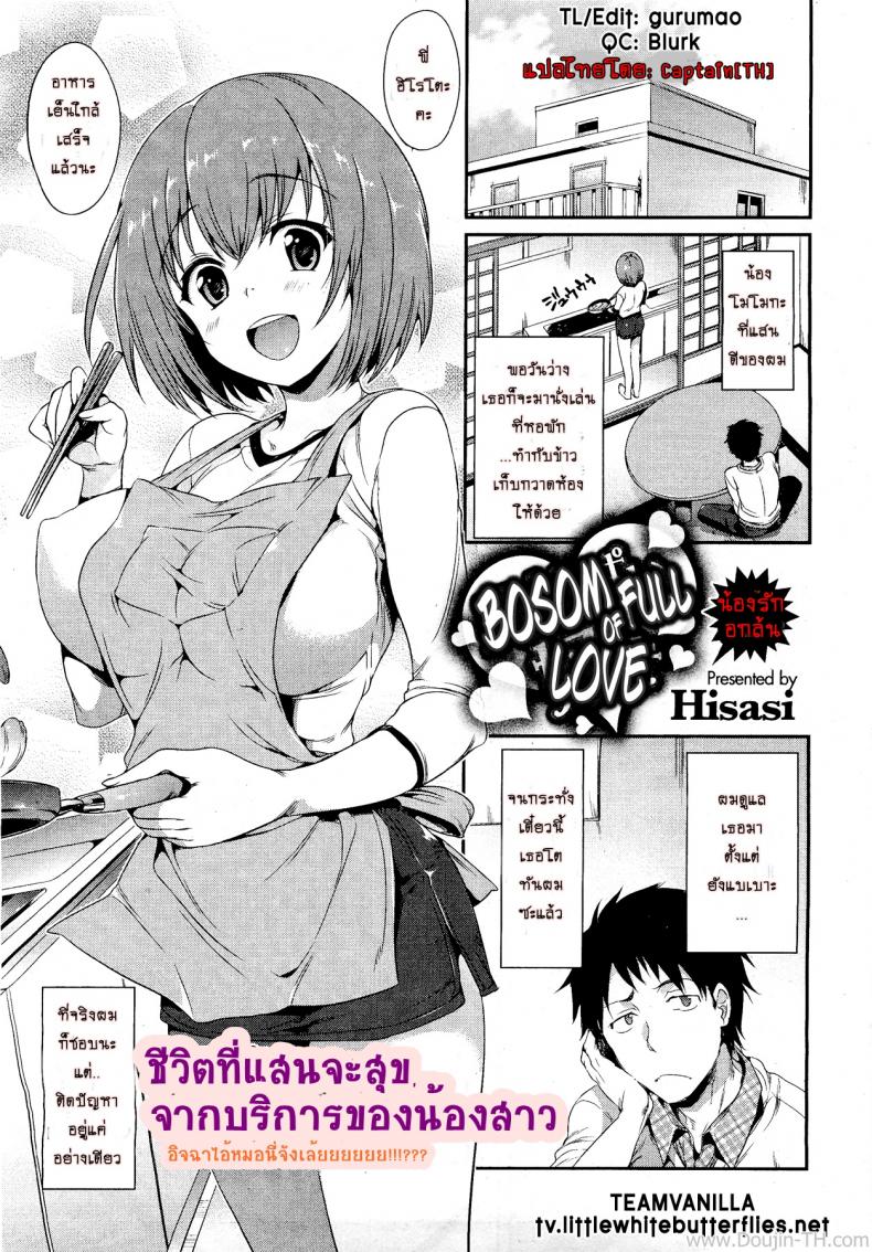 à¸™à¹‰à¸­à¸‡à¸£à¸±à¸à¸­à¸à¸¥à¹‰à¸™ [Hisasi] Mune Ippai no Suki | Bosom Full of Love (COMIC HOTMilK 2012-03)
