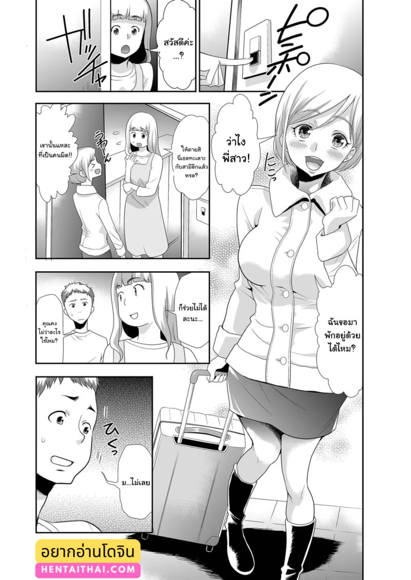 น้องสะใภ้ตัวดี