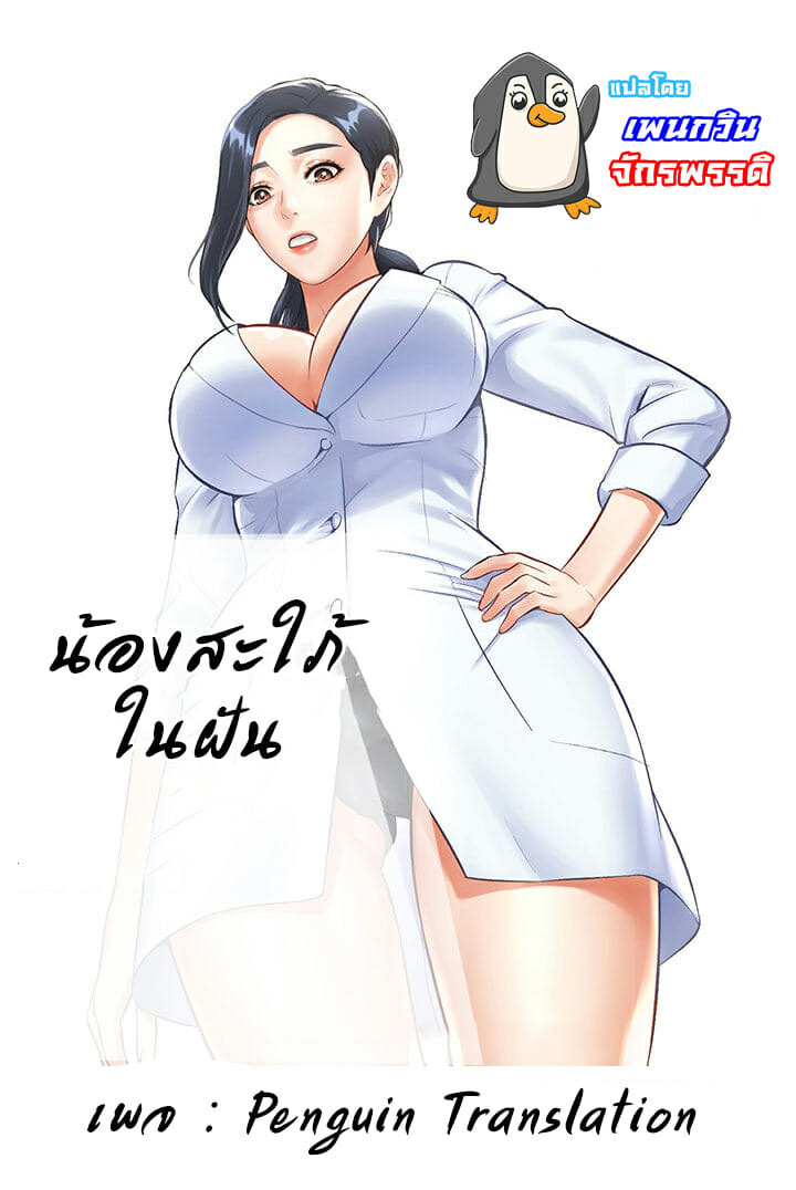 à¸™à¹‰à¸­à¸‡à¸ªà¸°à¹ƒà¸ à¹‰à¹ƒà¸™à¸à¸±à¸™ 3