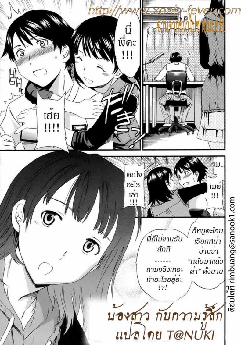 à¸™à¹‰à¸­à¸‡à¸ªà¸²à¸§à¸à¸±à¸šà¸„à¸§à¸²à¸¡à¸£à¸¹à¹‰à¸ªà¸¶à¸ Incest Feeler
