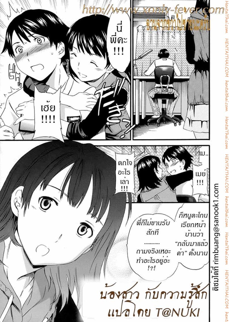 น้องสาวกับความรู้สึก