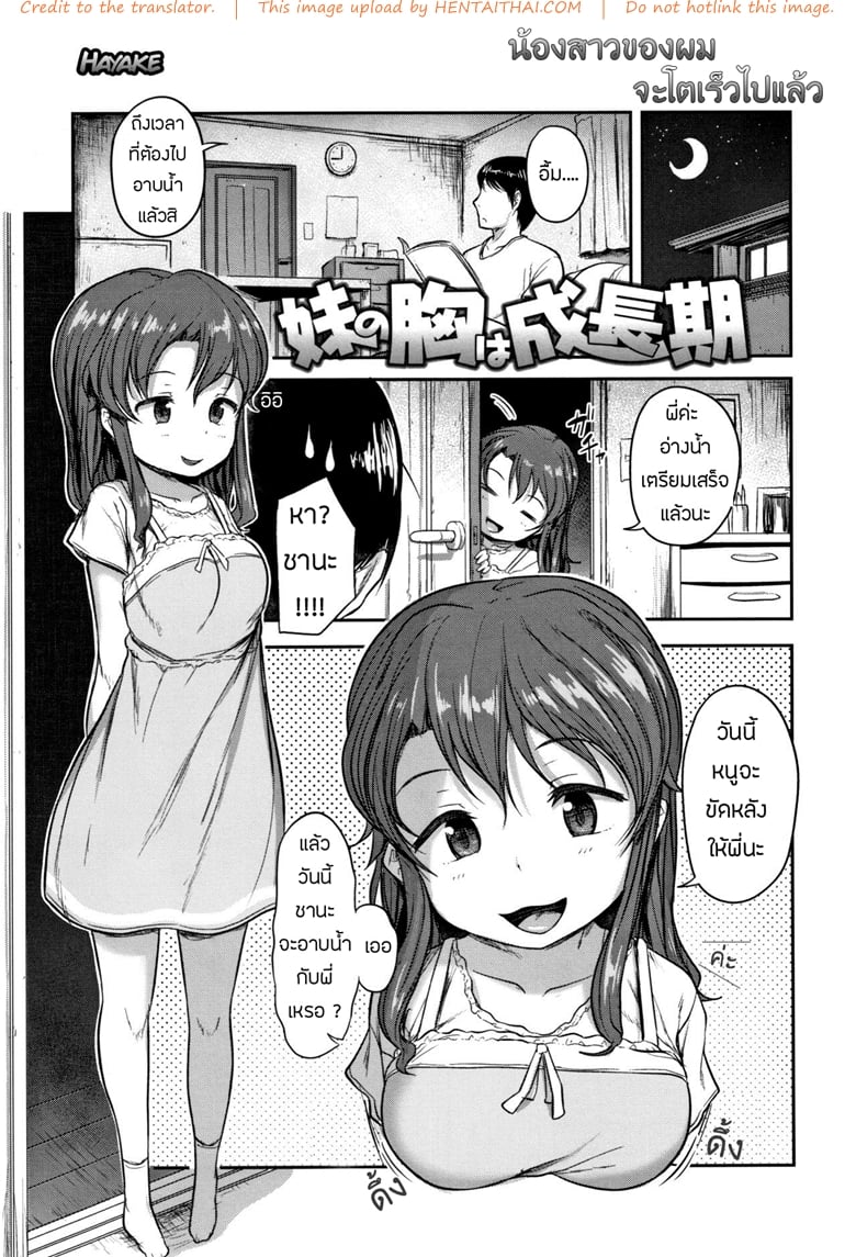 à¸™à¹‰à¸­à¸‡à¸ªà¸²à¸§à¸‚à¸­à¸‡à¸œà¸¡ à¹‚à¸•à¹„à¸§à¹„à¸›à¹à¸¥à¹‰à¸§