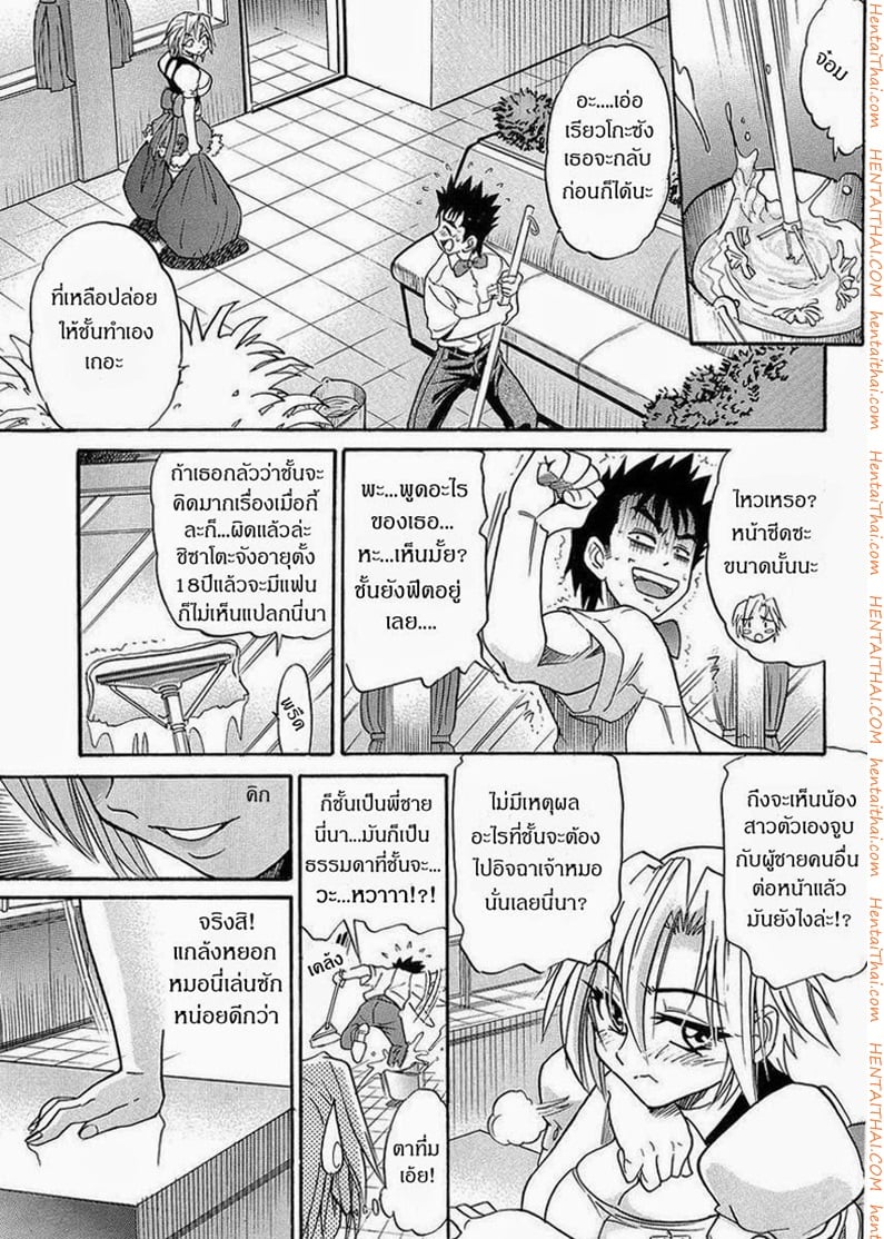 น้องสาวของผม 2