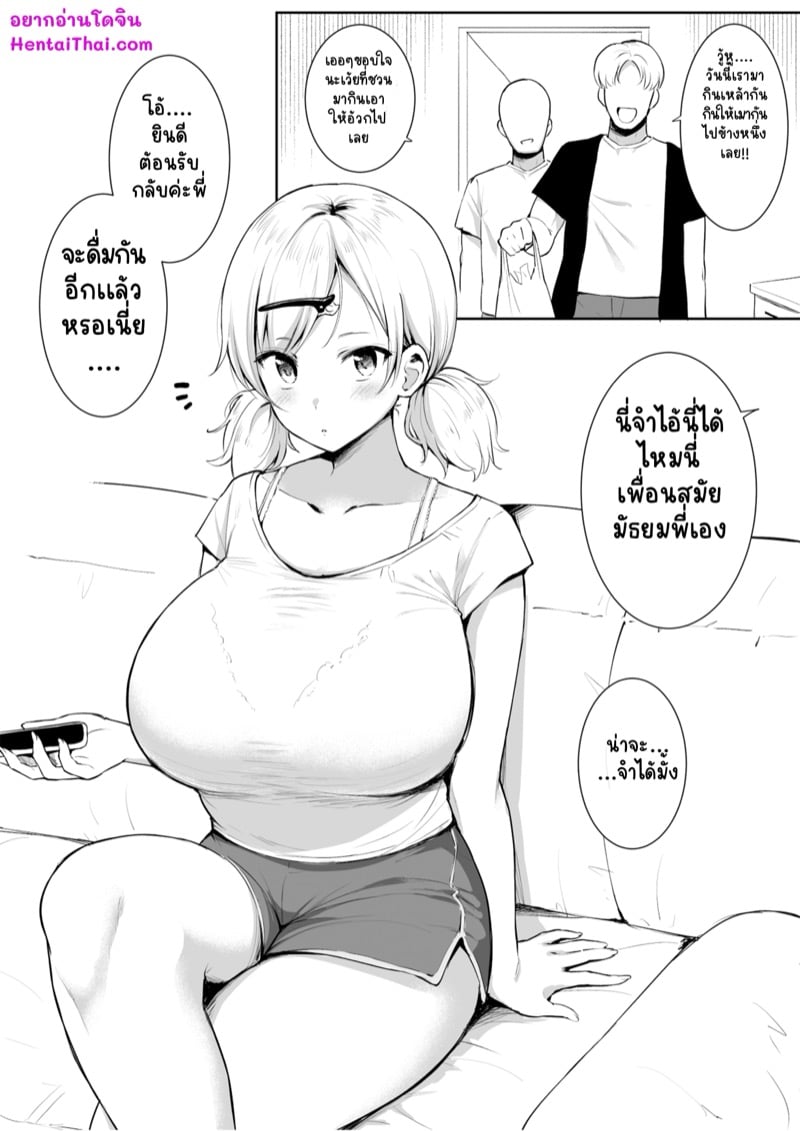 à¸™à¹‰à¸­à¸‡à¸ªà¸²à¸§à¸‚à¸­à¸‡à¹€à¸žà¸·à¹ˆà¸­à¸™à¸ªà¸™à¸´à¸—